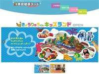 奈良健康ランド