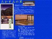 たかすみの里 たかすみ温泉