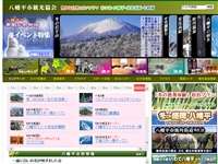 八幡平 URL