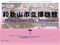 和歌山市立博物館 URL
