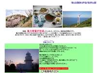 日の岬パーク