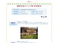細野渓流キャンプ場