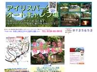 アイリスパークオートキャンプ場「女神の湯」