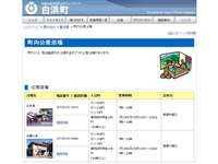 白良湯