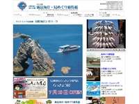 浦富海岸島めぐり遊覧船 URL