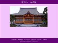 大岳院