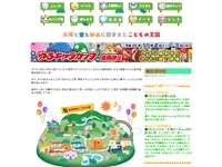 鳥取県立鳥取砂丘こどもの国
