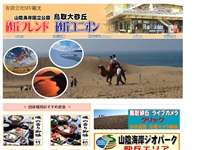 砂丘フレンド