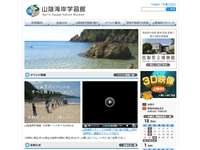 鳥取県立博物館付属山陰海岸学習館