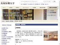 鳥取短期大学絣美術館 URL