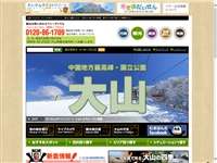 大山夏山登山道