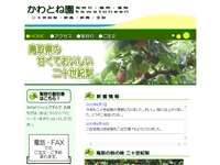 かわとね園