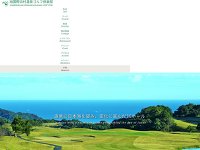 旭国際浜村温泉ゴルフ倶楽部