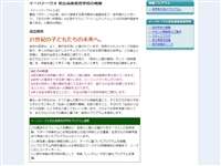 イーハトーヴォ安比高原自然学校