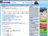 ぐるっと松江レイクライン