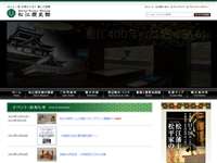 松江歴史館 URL
