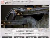 石見銀山世界遺産センター URL