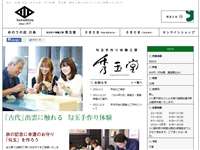 勾玉作り体験工房 秀玉堂