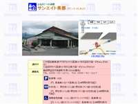 サンエイト美都 道の駅