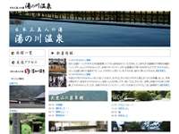 湯の川温泉(島根県)