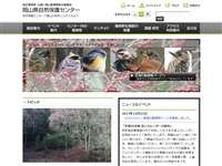 岡山県自然保護センター URL