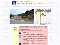 メルヘンの里　新庄 道の駅