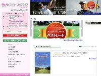 パインツリーゴルフクラブ URL