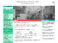 広島平和記念資料館(原爆資料館) URL