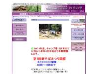 矢野温泉公園・四季の里 URL