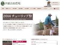 世羅高原農場