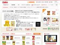 カルビー広島工場