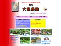 世羅大豊農園