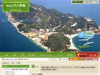 休暇村大久野島 URL