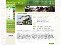 竹原市歴史民俗資料館