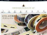 公益財団法人ひろしま美術館