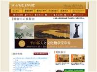 平山郁夫美術館