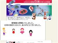 日本はきもの博物館