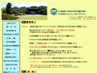 広島県立歴史民俗資料館