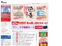福屋広島駅前店