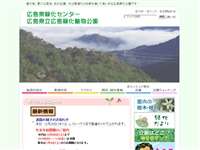 広島県緑化センター URL