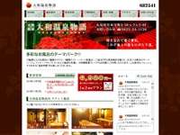 大和温泉物語
