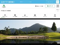千代田ゴルフ倶楽部 URL