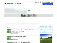 広島佐伯カントリー倶楽部 URL