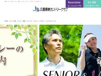 広島東映カントリークラブ