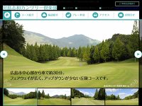 宮島志和カンツリー倶楽部