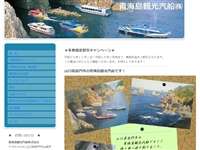 青海島クルージング URL