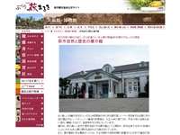 萩市自然と歴史の展示館