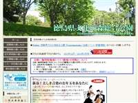 徳島県文化の森総合公園 URL
