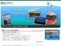 眉山ロープウェイ