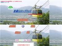 箸蔵山ロープウェイ